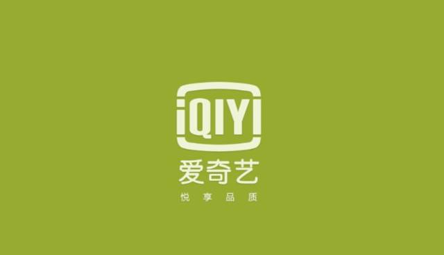 爱奇艺最新科技产品介绍亮相，引领科技潮流新风向