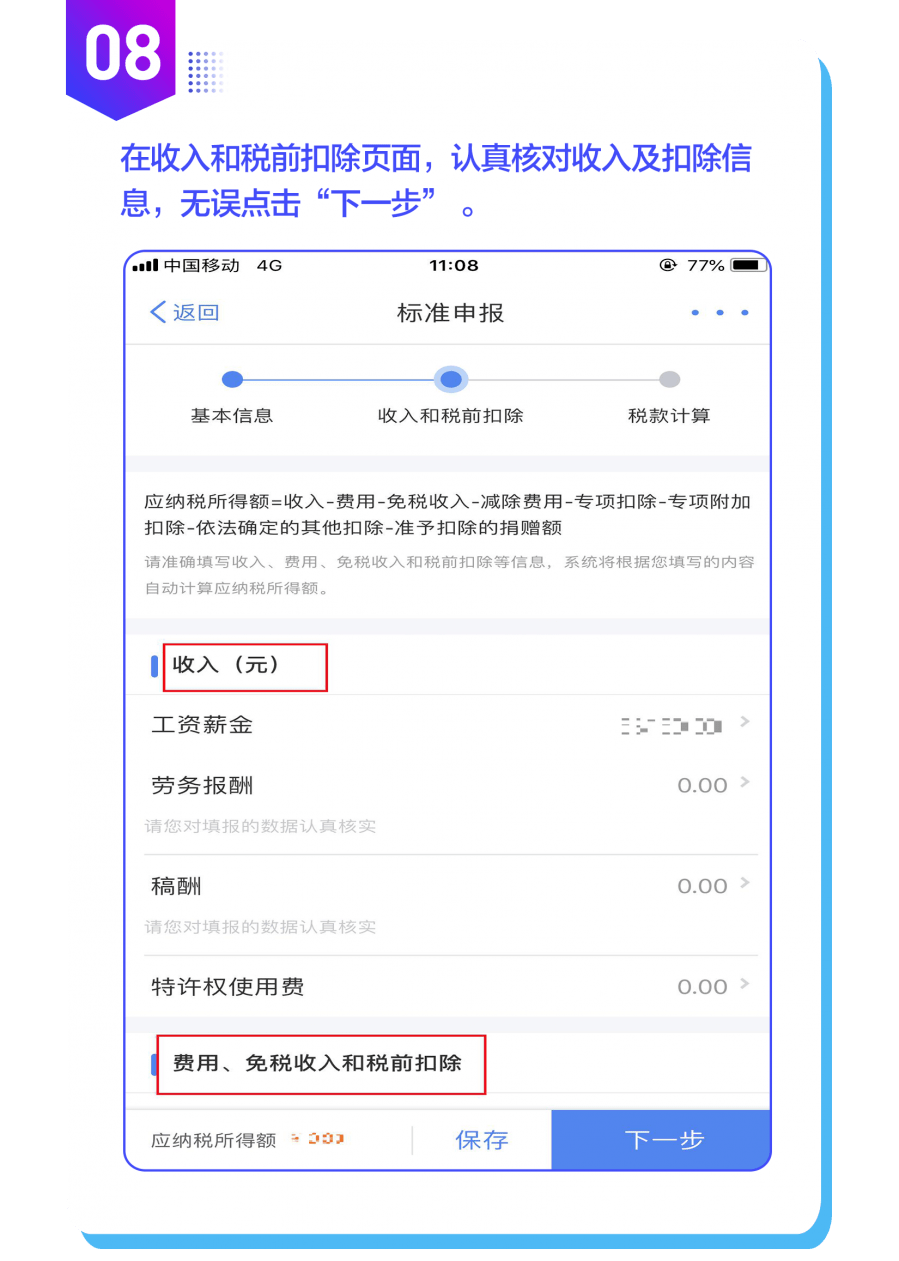 个税最新操作指南，轻松完成个税申报任务全攻略