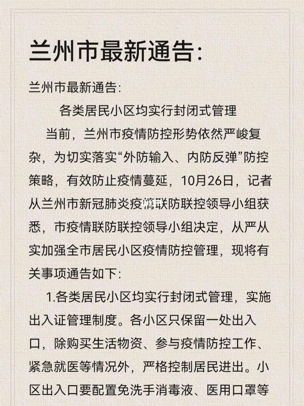 兰州最新疫情消息更新
