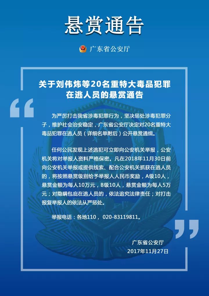 最新通缉令警告，社会安全需全民共同守护！
