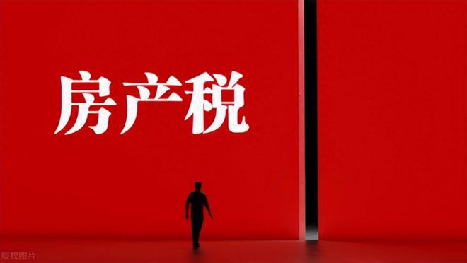 爆款更新！最新房产税动态来袭，你准备好应对了吗？
