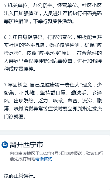 西宁最新疫情动态，防护指南与应对策略
