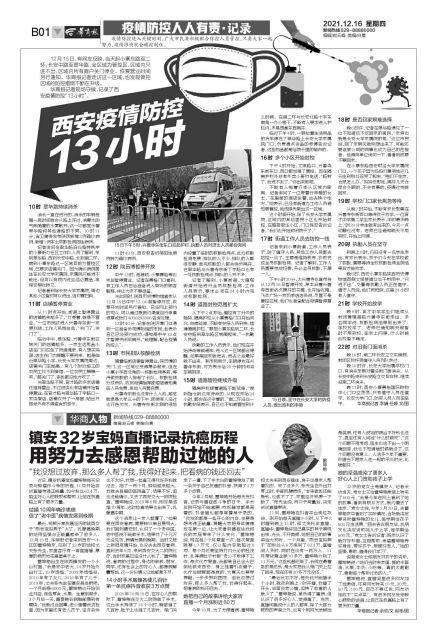 西安疫情防控最新动态，时代的坚守与奋进