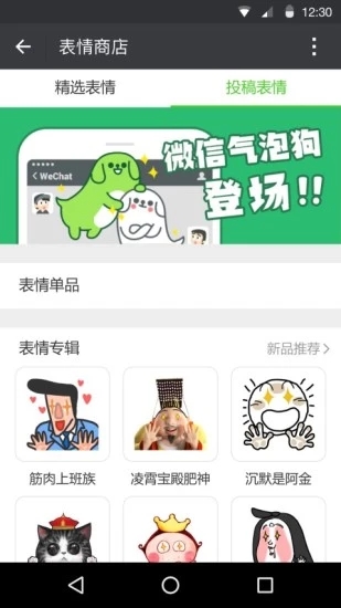 下载最新微信，全新功能与特色体验