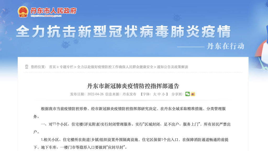 丹东疫情最新消息综述，最新动态与论述分析
