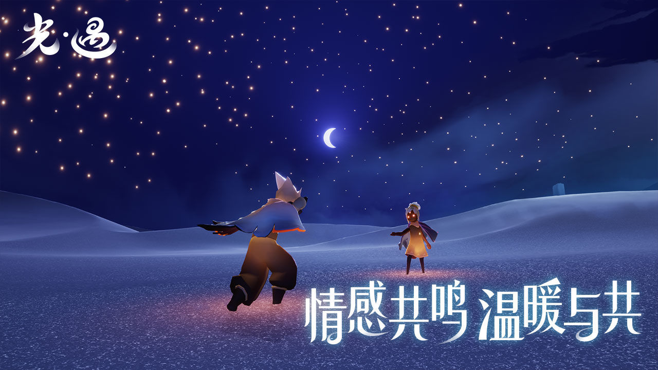 光遇最新版，启程温暖的奇遇之旅