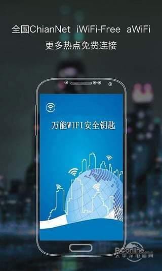WiFi万能钥匙最新版，科技之光，无线连接无界