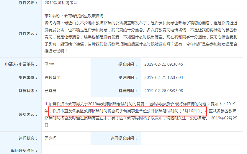 临沂最新招聘动态及其观点论述