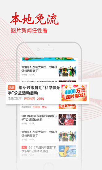 绍兴最新新闻动态与资讯获取技能指南
