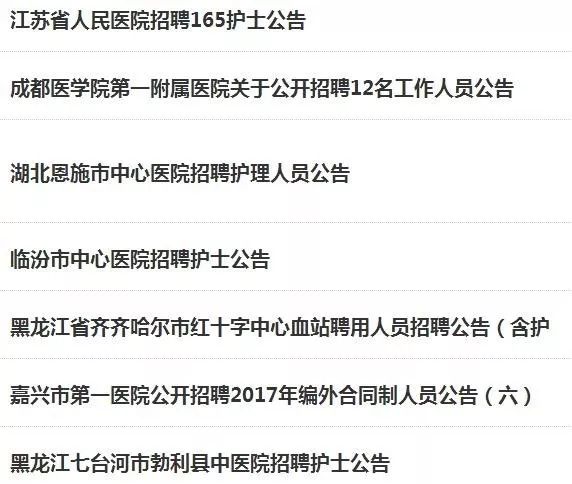 科技引领护理未来，护理招聘网最新招聘信息速递