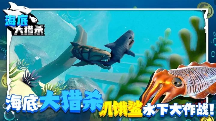 海底大猎杀最新版掀起热潮，海洋探险之旅启动！