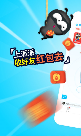 派派最新版本下载，全新社交娱乐盛宴体验！
