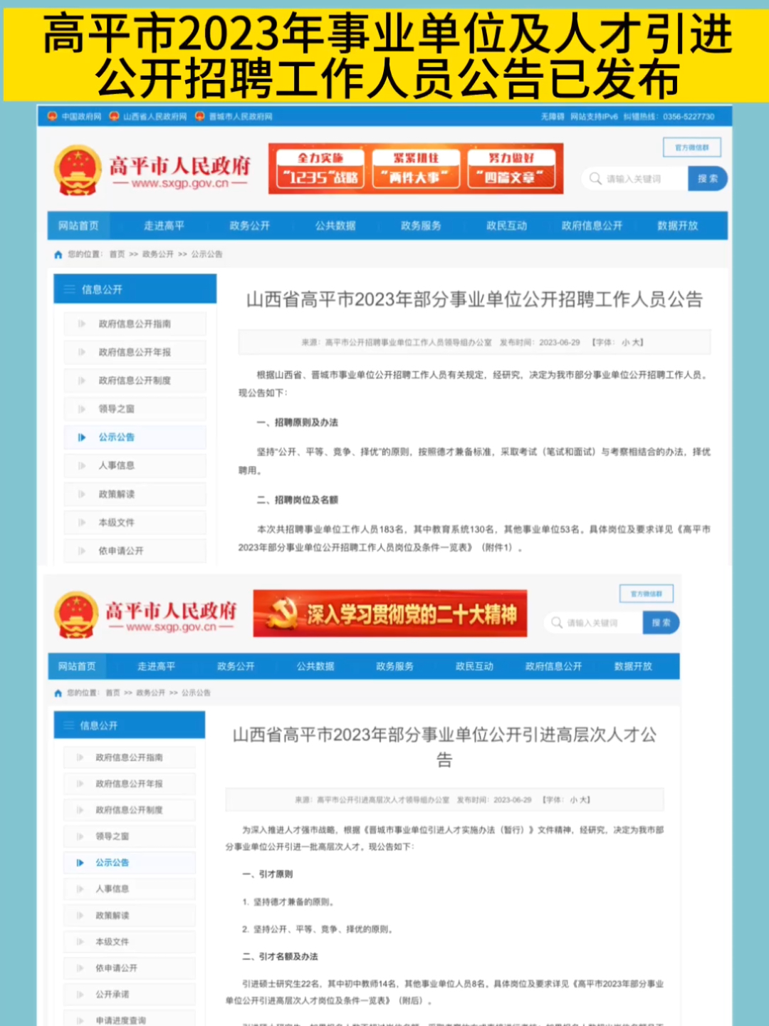 高平最新招聘信息，科技驱动，工作尽在掌握之中