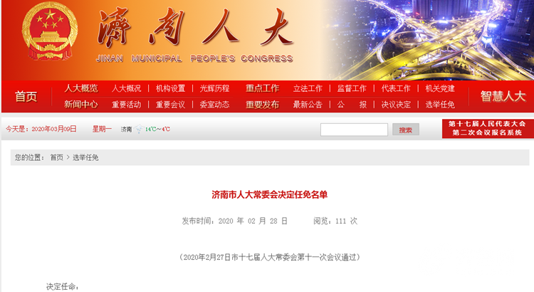 山东人事大调整，新变化带来自信与成就感展望