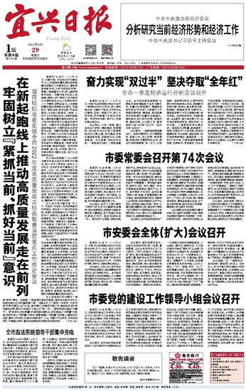 宜兴最新动态报道速递
