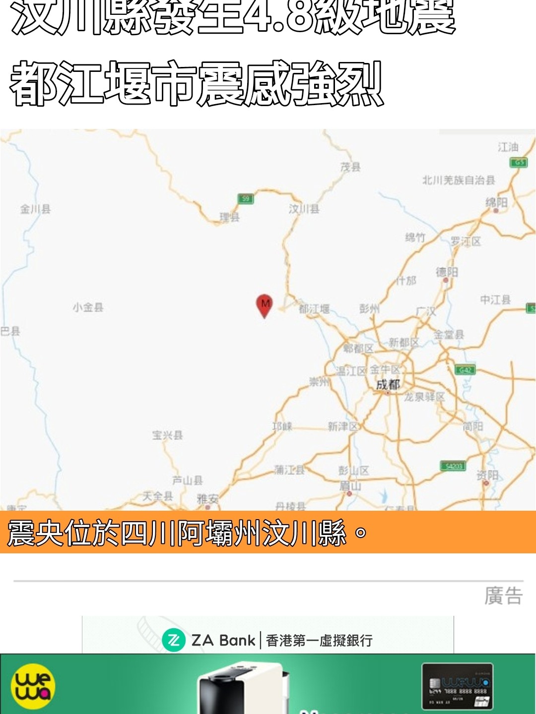 小红书分享，四川雅安地震最新消息实时更新📢🌍
