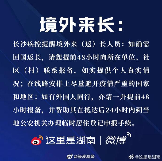 长沙最新疫情防疫指南，必看防疫指南💪