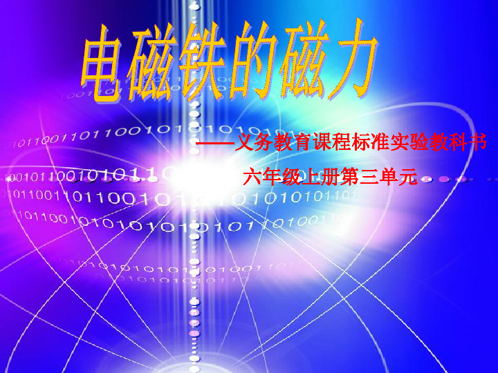探索前沿科技魅力之旅，最新磁力技术揭秘