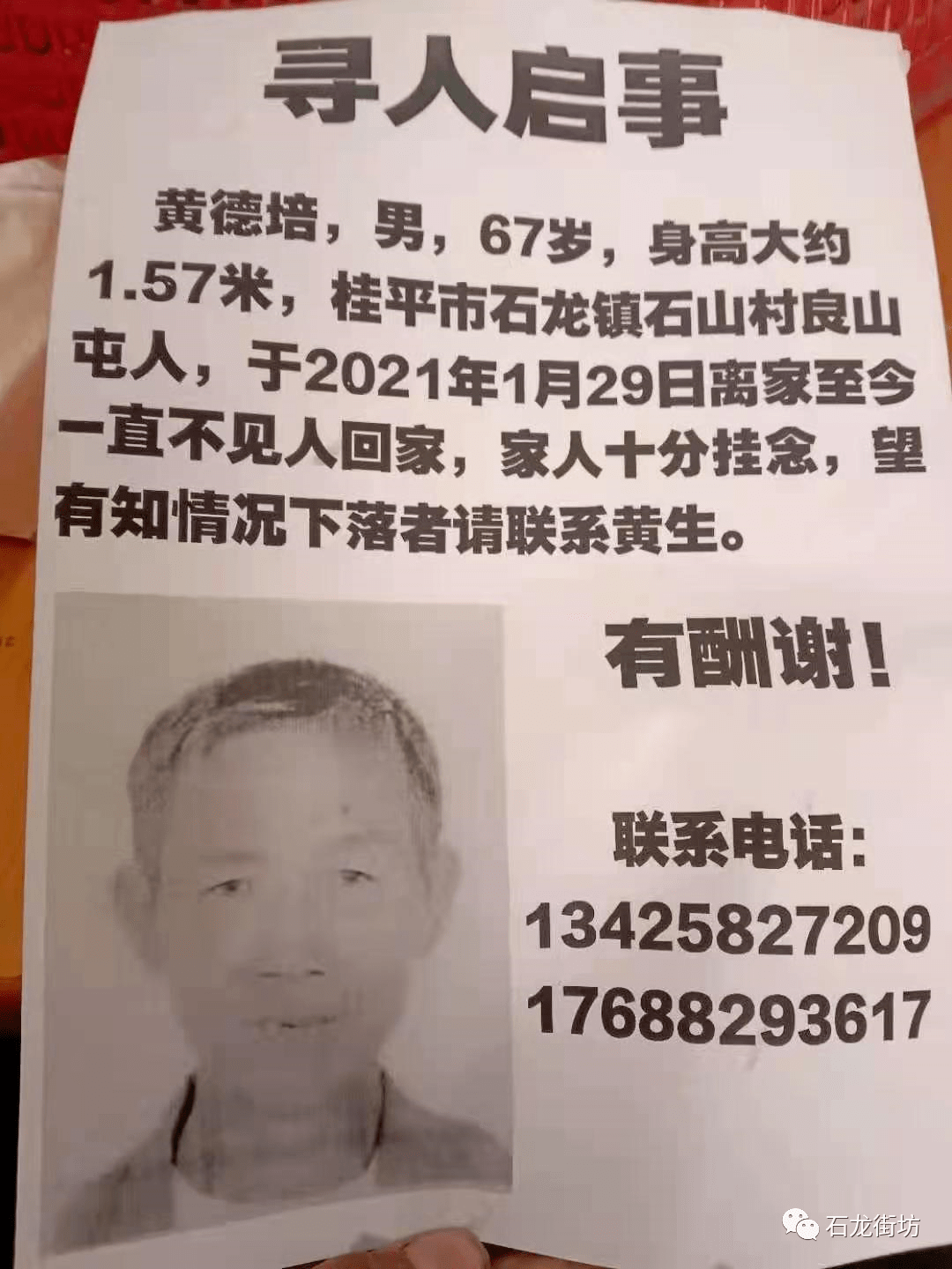 科技时代下最新寻人启事与策略要点探讨