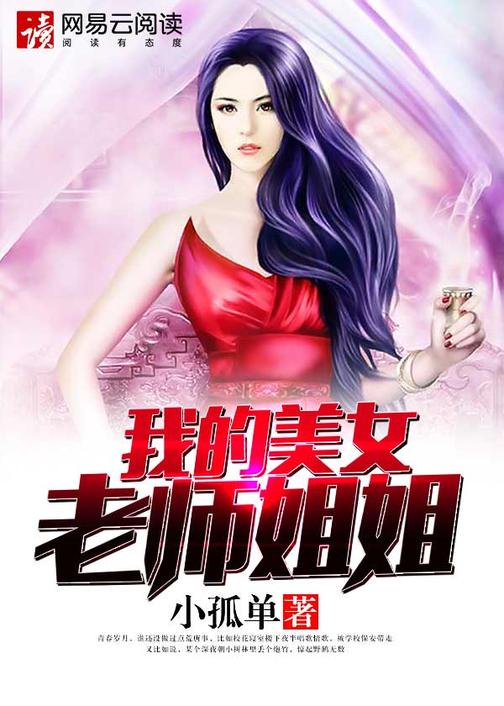 小巷深处的隐藏美食天堂——我的绝美师娘最新章节