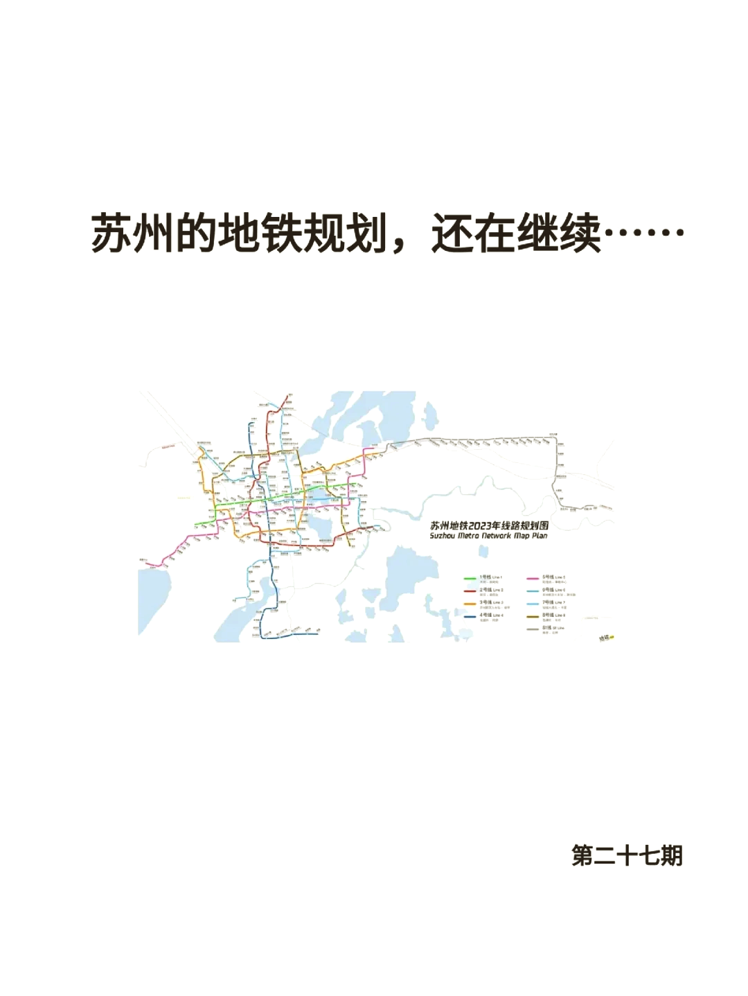 苏州地铁9号线最新公告，启程新时代的自信与成就展望