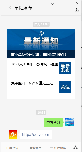 阜阳公众网最新消息更新速递